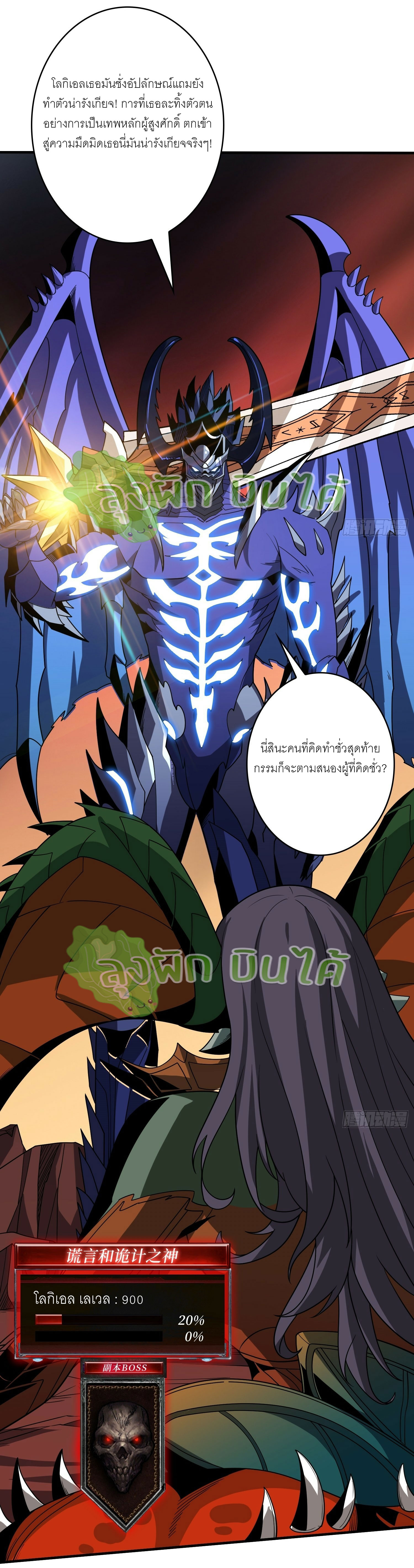 (ชนจีน) IT STARTS WITH A KINGPIN ACCOUNT - จุติจอมราชัน ตอนที่ 305 หน้า 5