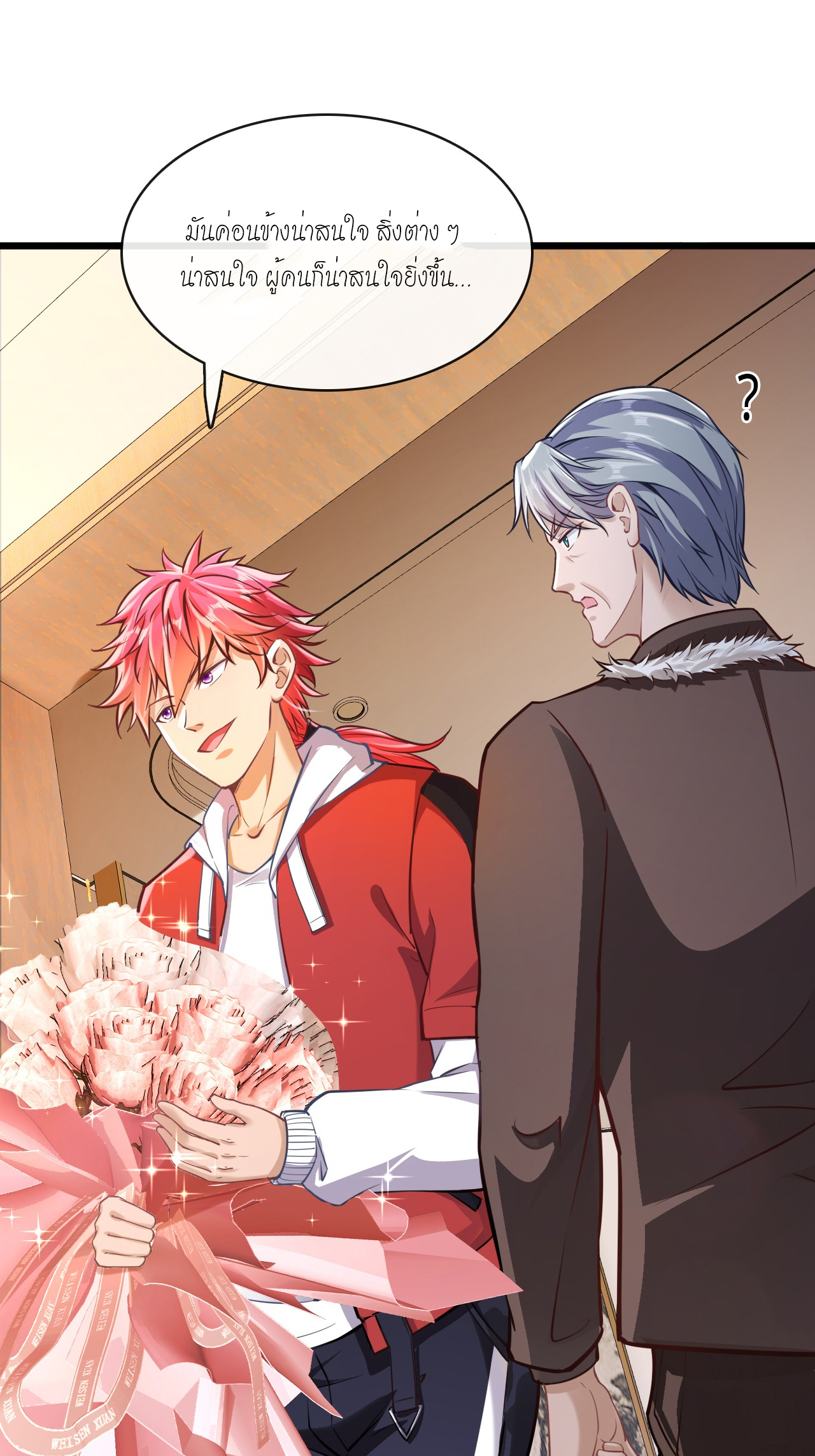 สุดยอดลูกเขยบ้า ตอนที่ 22 หน้า 38