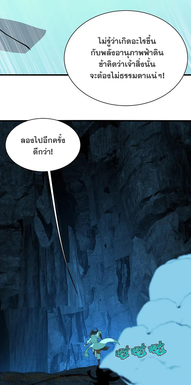 เทพอสูรสยบฟ้า ตอนที่ 213 หน้า 21