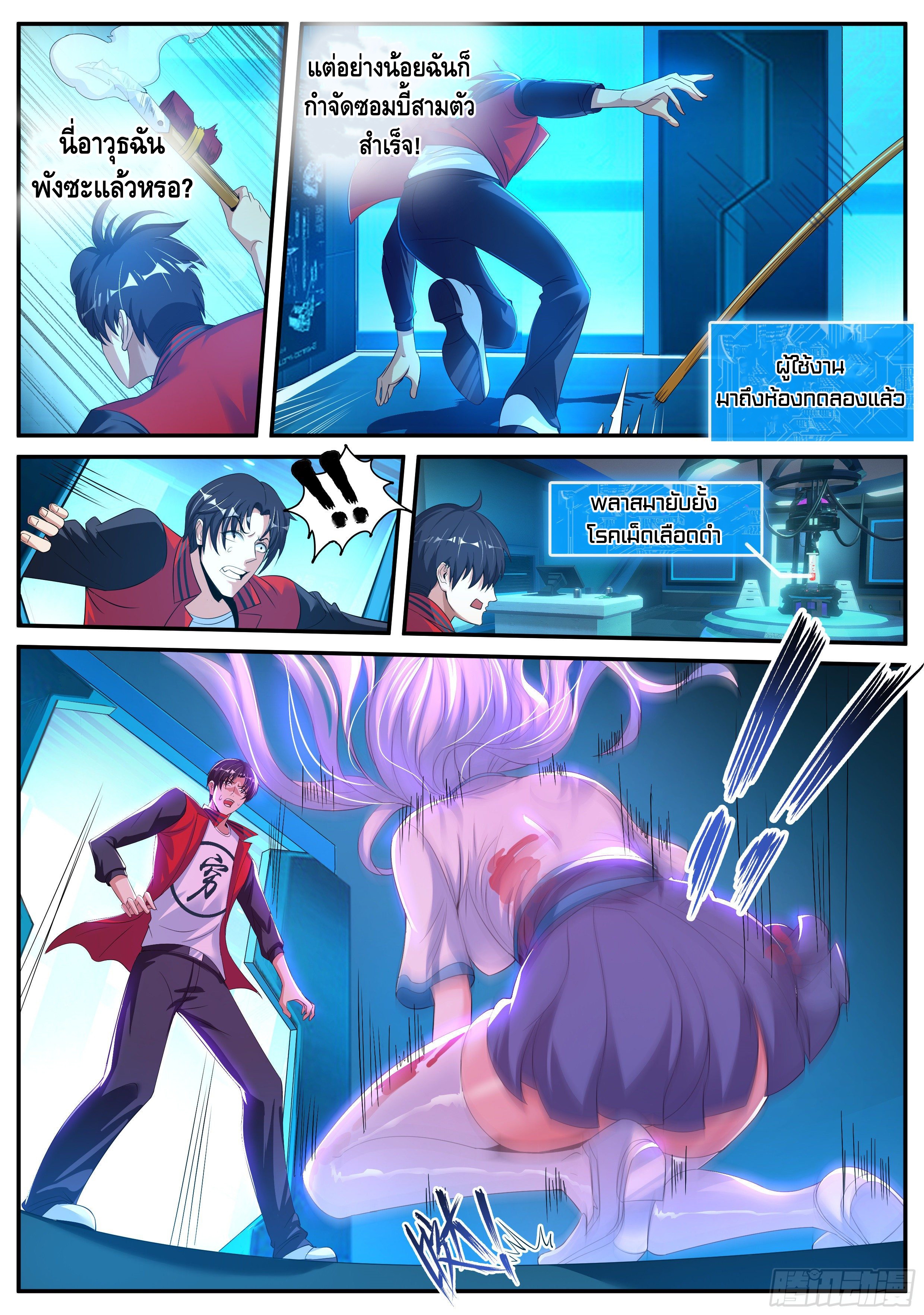 Apocalyptic dungeon ตอนที่ 3 หน้า 13