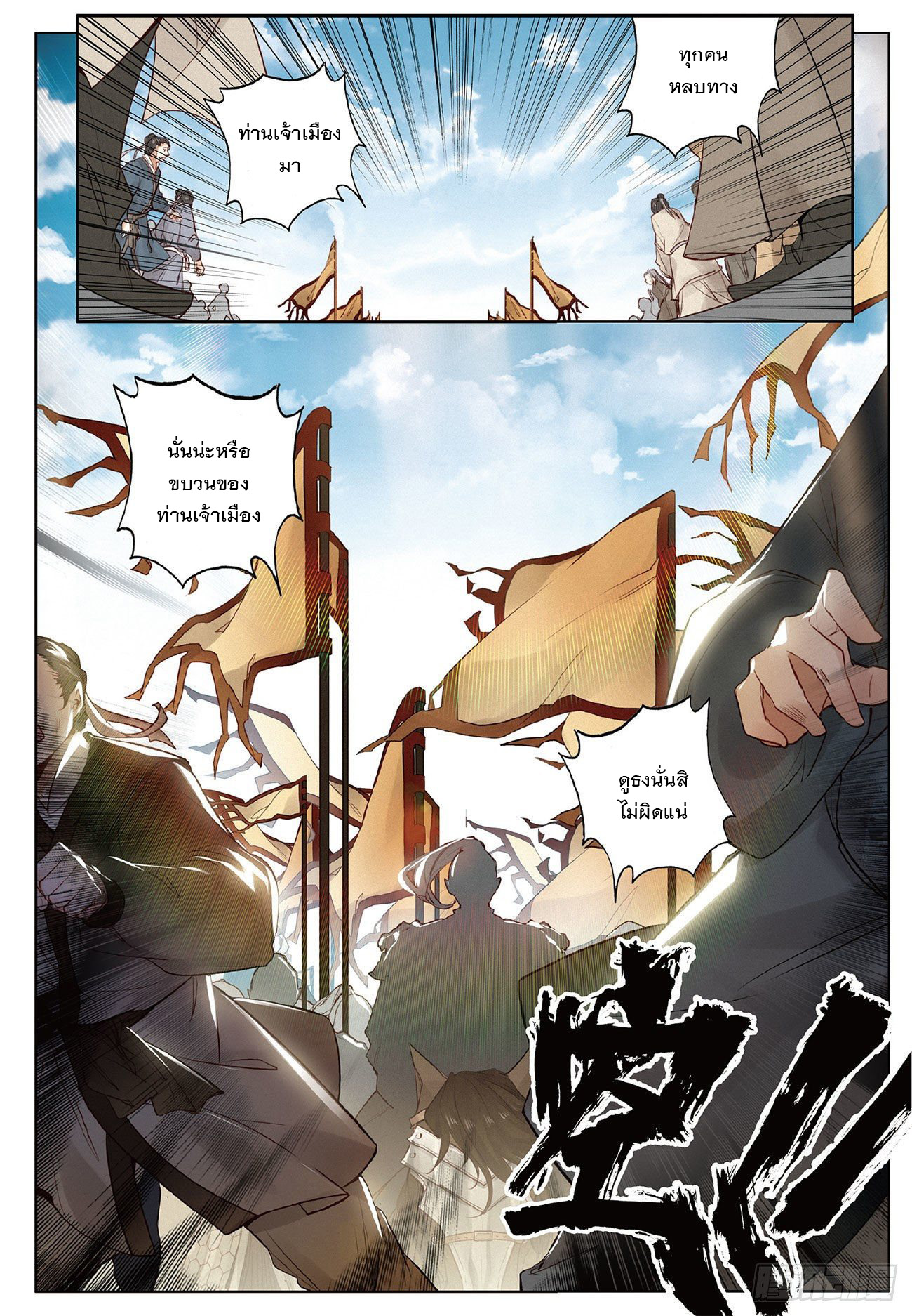 กระบี่เทพพิชิตฟ้า (ชนจีน) ตอนที่ 8 หน้า 7