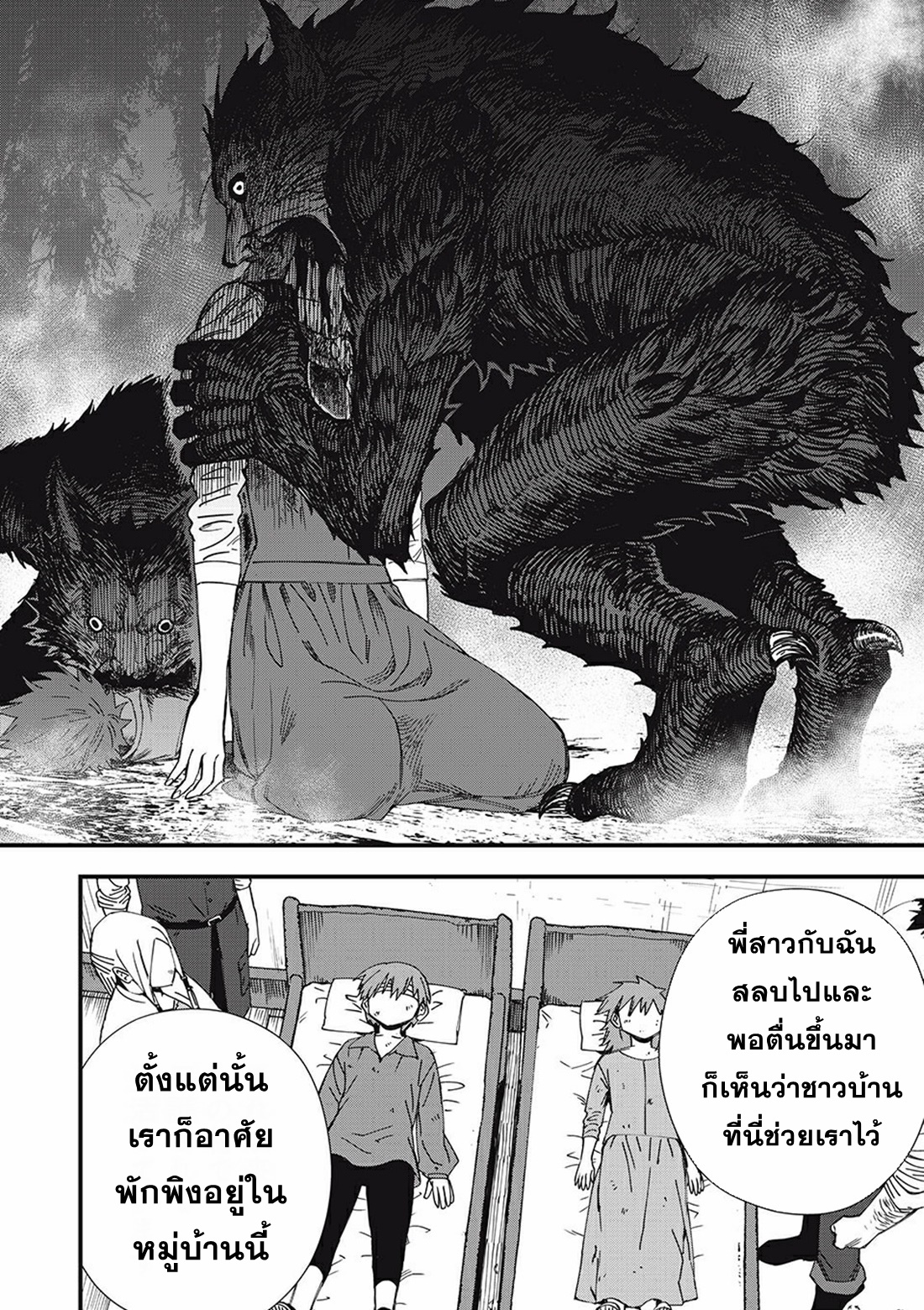 Monster Stein ตอนที่ 2 หน้า 3