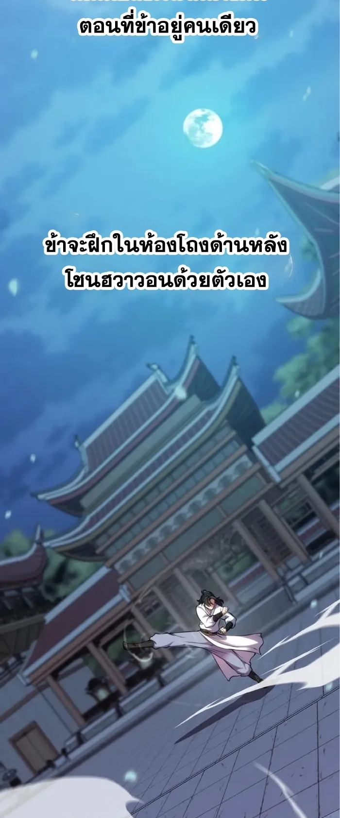 การหวนคืนของศิษย์ราชันแห่งยุทธภพ ตอนที่ 4 หน้า 47