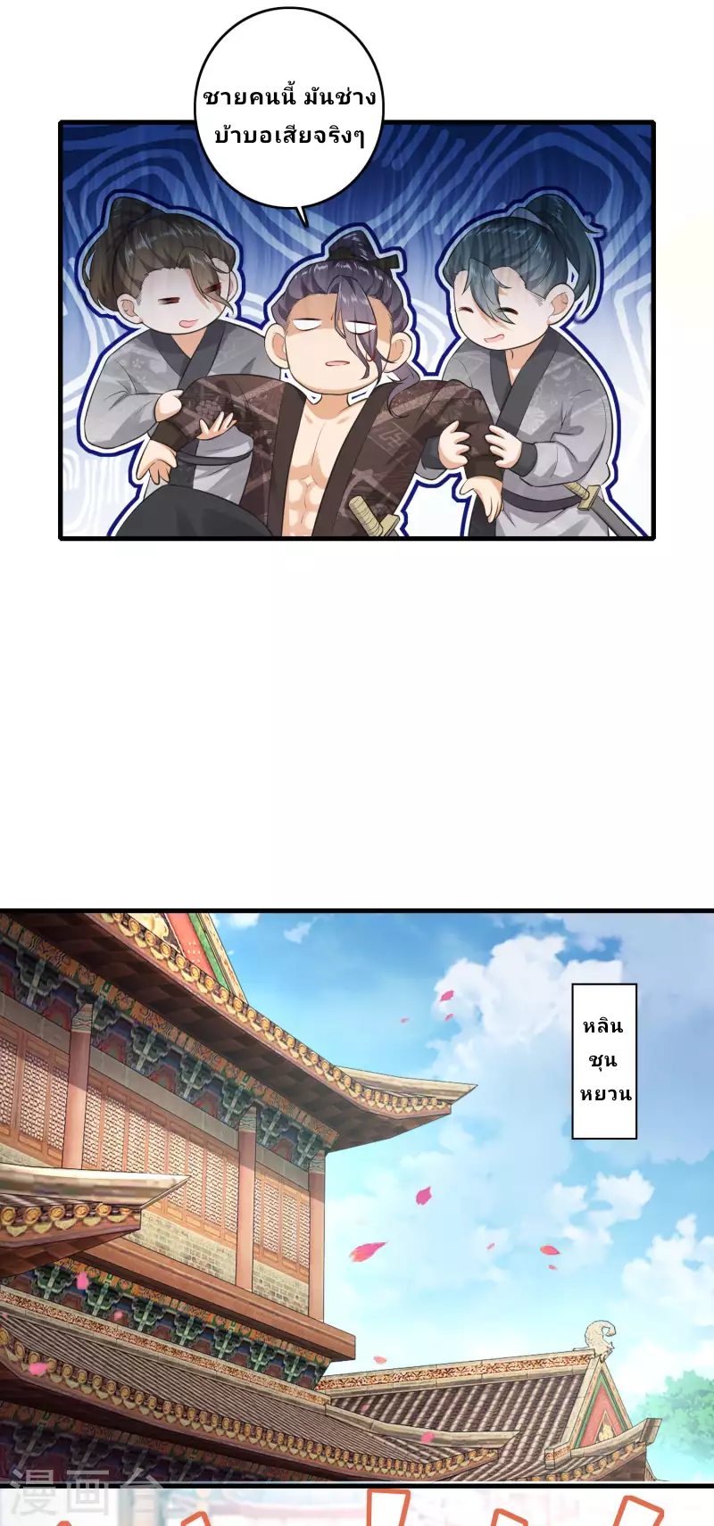 The ultimate crazy son-in-law—สุดยอดลูกเขยสุดบ้าที่แข็งแกร่งที่สุด ตอนที่ 3 หน้า 15