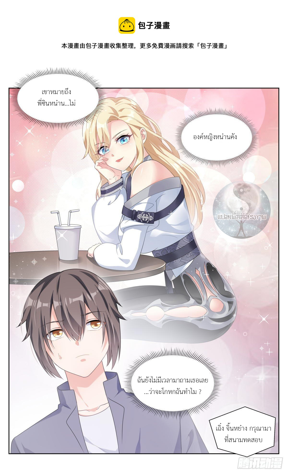 สาวน้อย คุณคิดผิดแล้ว (ชนจีน) ตอนที่ 27 หน้า 9