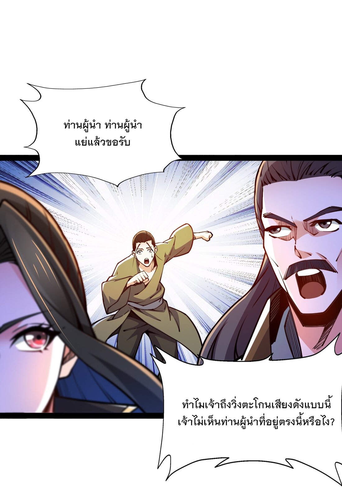 เทพกระบี่มรณะ (ชนจีน) ตอนที่ 92 หน้า 6