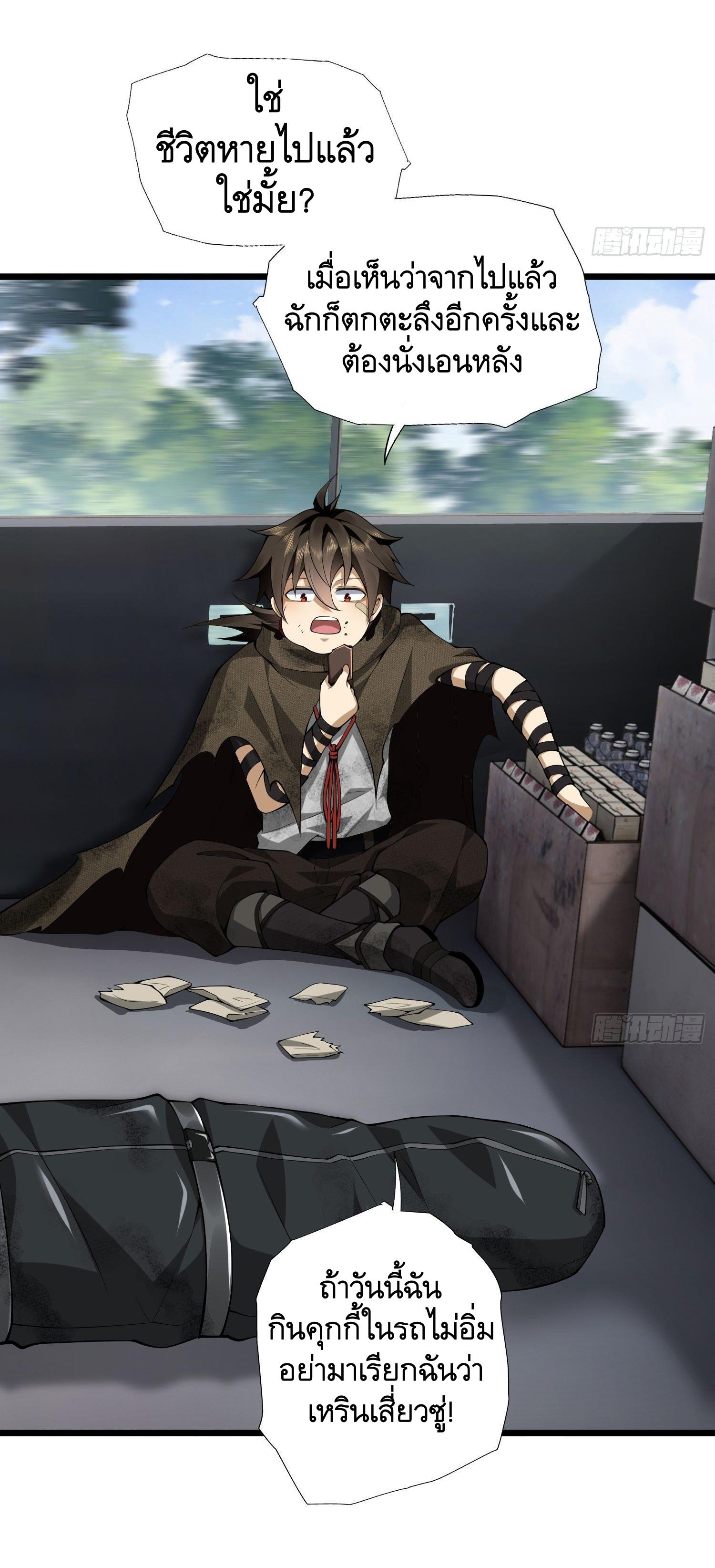 THE FIRST ORDER ตอนที่ 21 หน้า 13