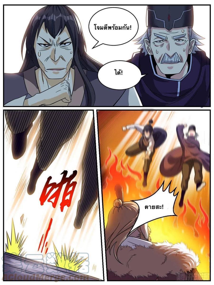 I am God ข้าคือเทพเจ้า เกิดไหม่ ตอนที่ 59 หน้า 5