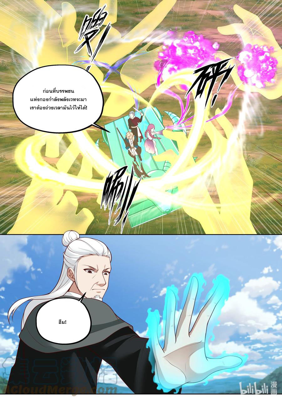 เทพสายฟ้า ราชาสงคราม ตอนที่ 360 หน้า 2