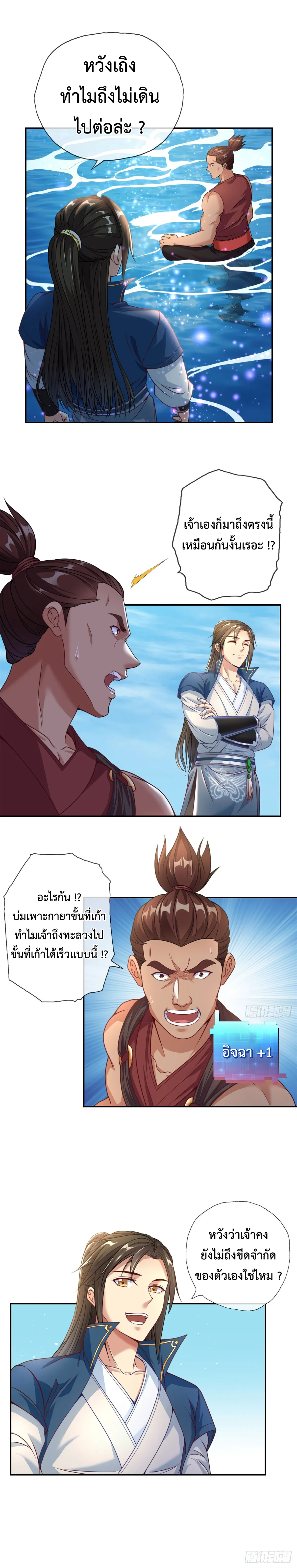 (ทันจีน) Unlimited God System (ระบบศักดิ์สิทธิ์ไร้ขีดจำกัด) ตอนที่ 21 หน้า 10