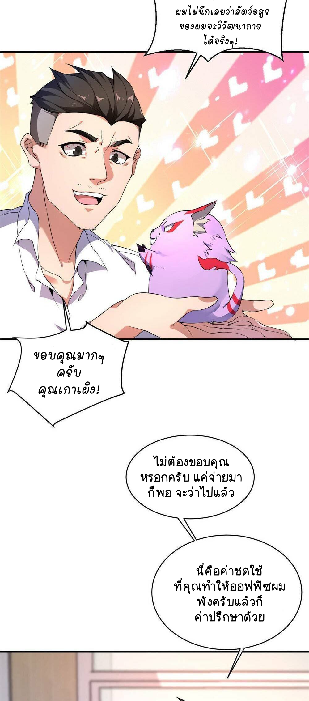 วิวัฒนาการอสูรสัตว์เลี้ยง ตอนที่ 11 หน้า 31