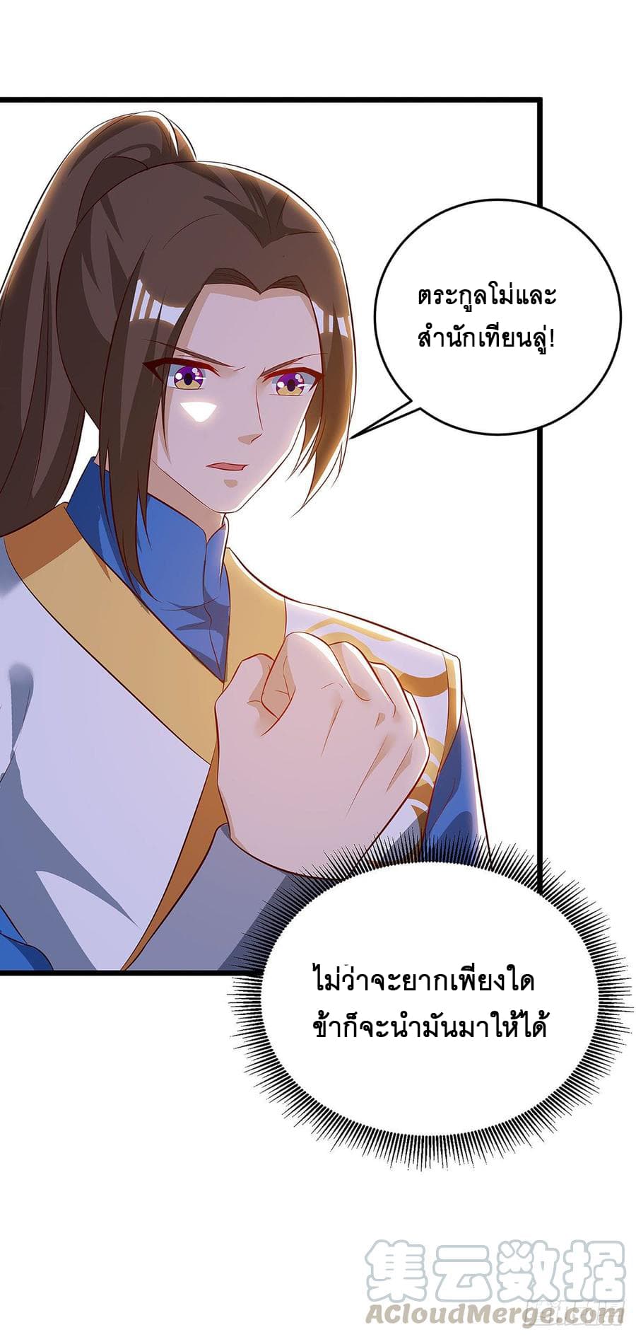 Dominate The Three Realms ตอนที่ 61 หน้า 13