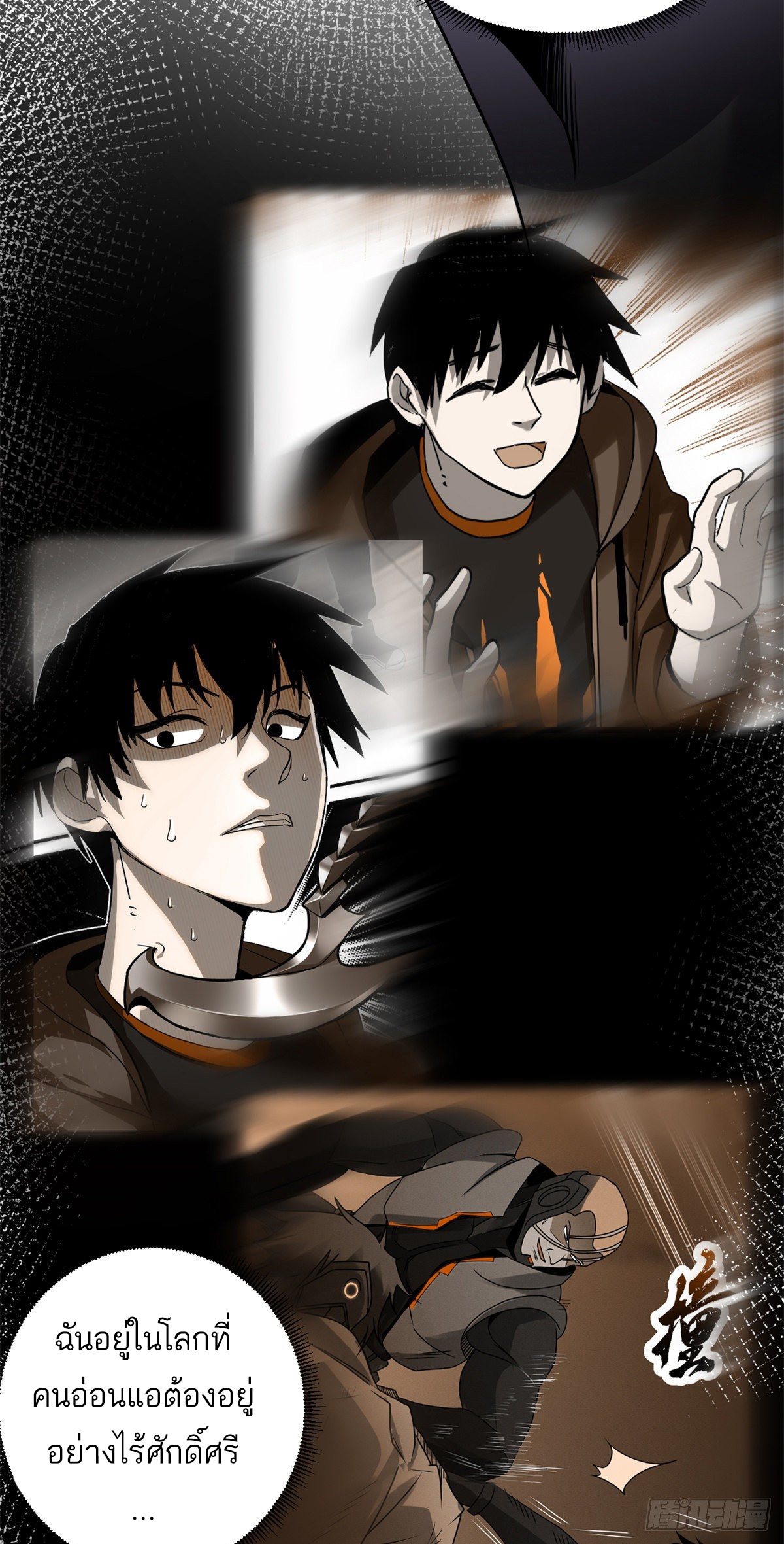 โคตรเทพร้านสัตว์อสูร ตอนที่ 27 หน้า 39