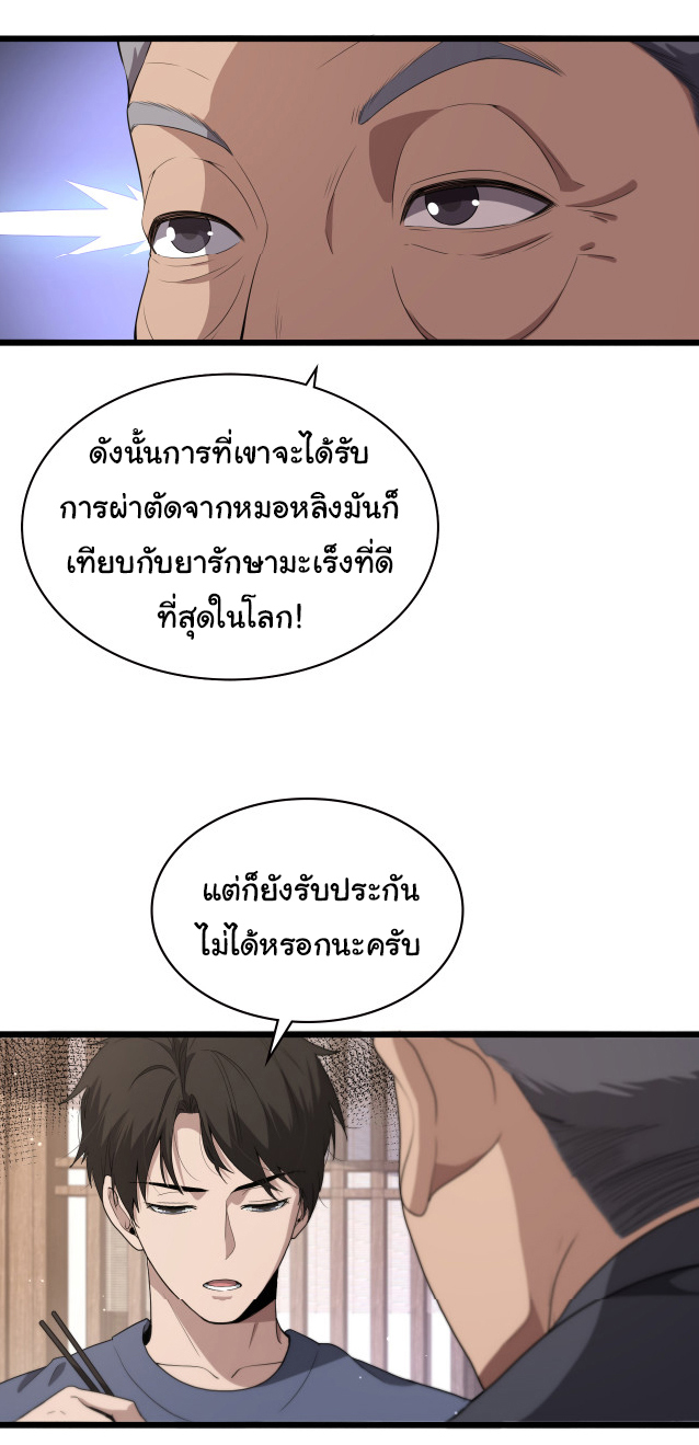 สุดยอดระบบของหมอหลิงหรัน ตอนที่ 206 หน้า 26