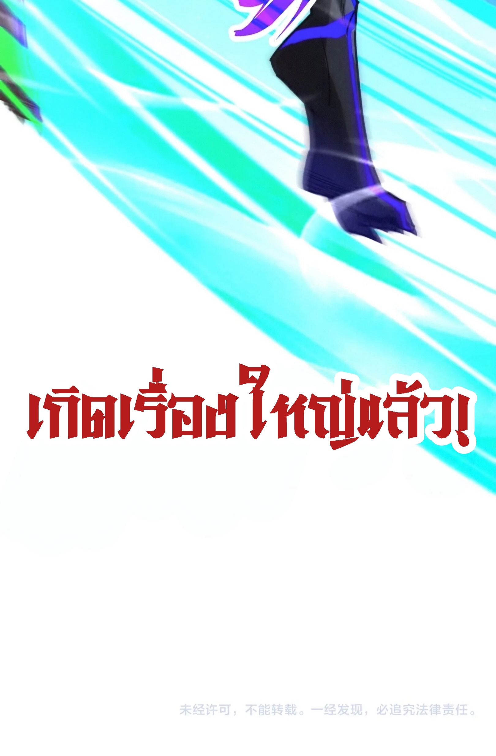 มหาเทพนิรันดร์กาล ตอนที่ 297 หน้า 61