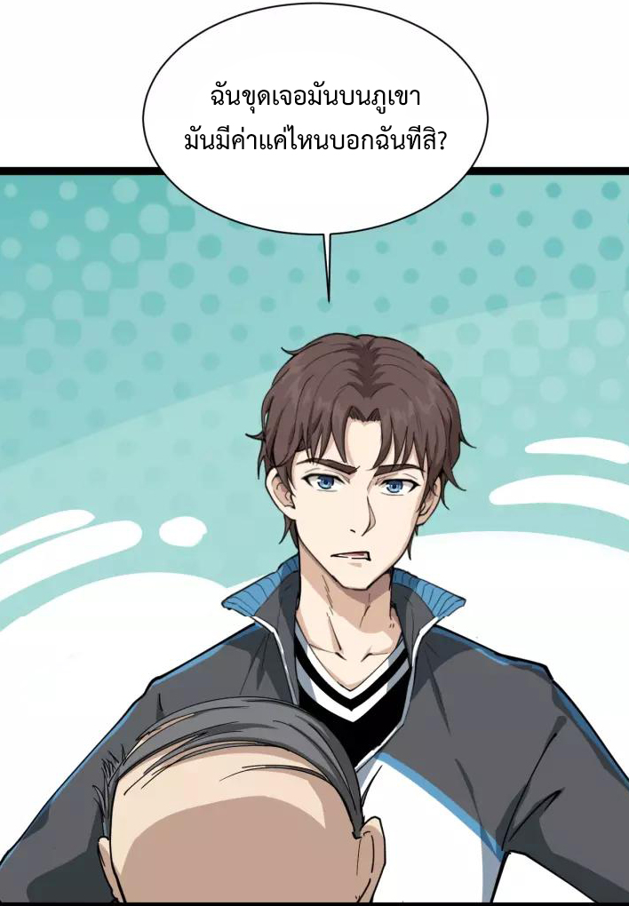 หมอเกรียนเซียนพิษ ตอนที่ 6 หน้า 17