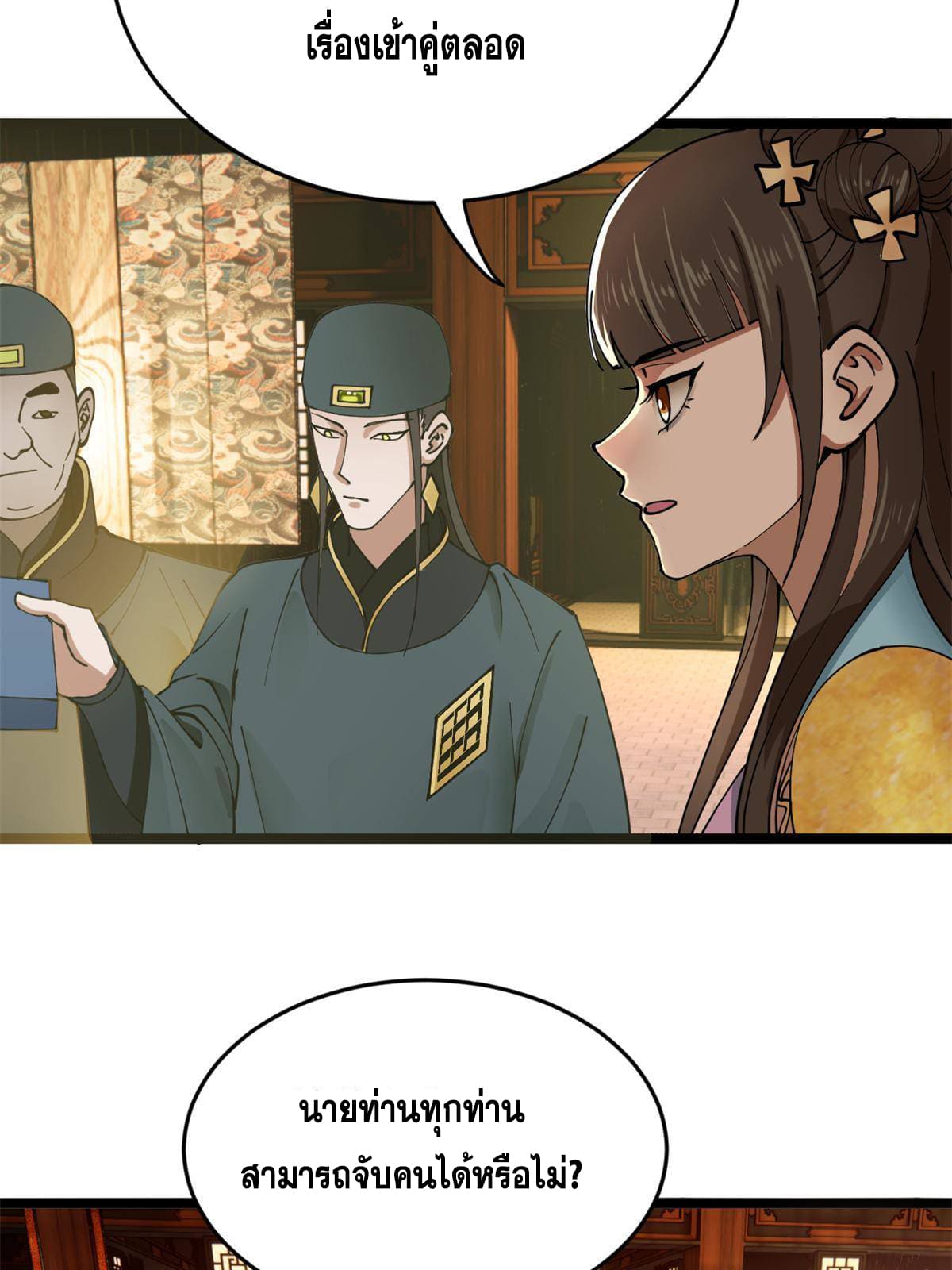 ลูกเขยที่แกร่งสุดในปฐพี (ทันจีน) ตอนที่ 7 หน้า 56