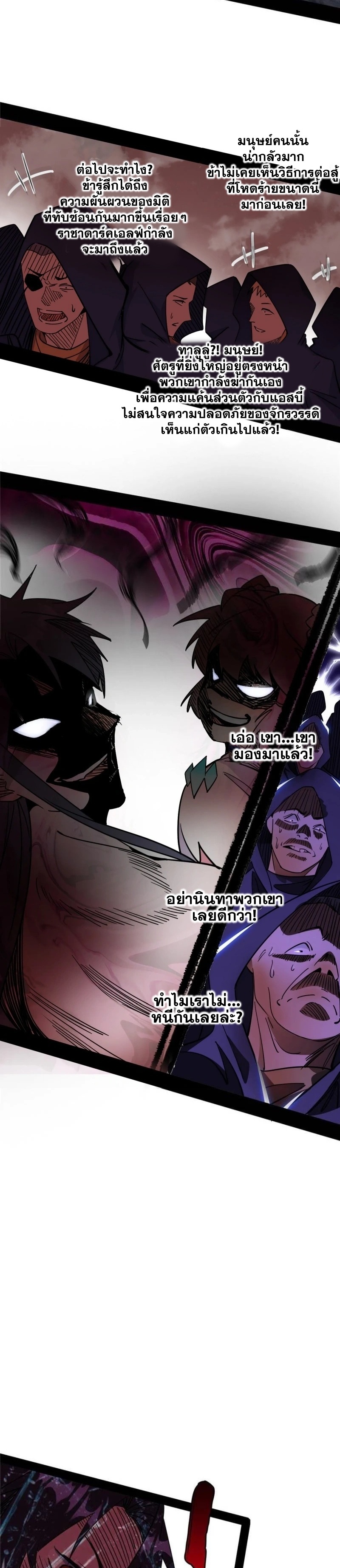 I'm an Evil God ข้าคือจักรพรรดิปีศาจ ตอนที่ 258 หน้า 5