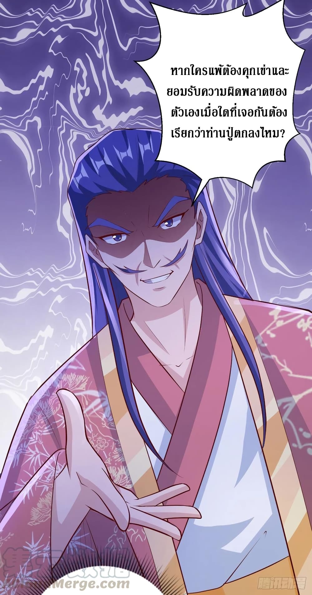 Dominate The Three Realms ตอนที่ 156 หน้า 11
