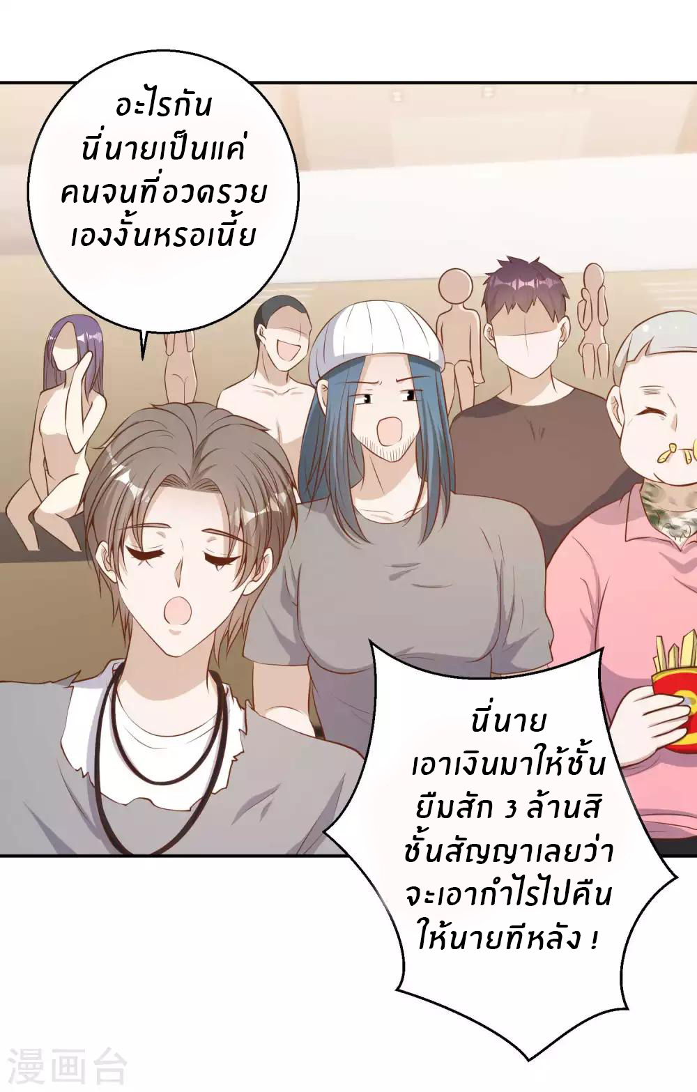 God Fisherman ตอนที่ 67 หน้า 10