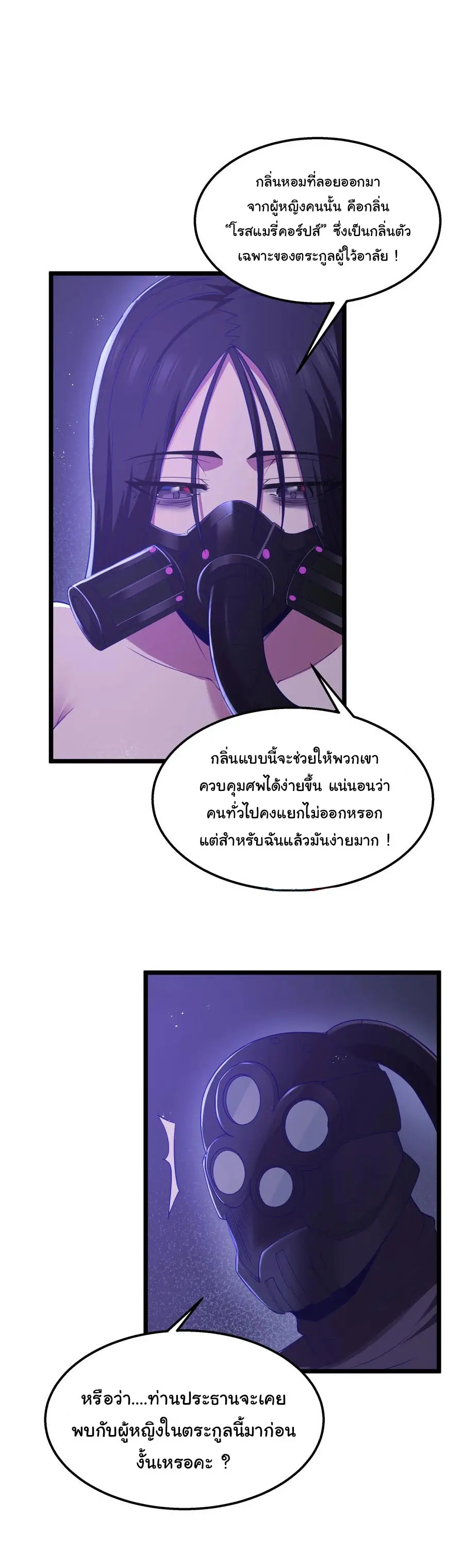 ผู้กล้าอย่างข้าจะพิชิตโลกาด้วยเงิน ( This Hero is a Money Supremacist ) ตอนที่ 34 หน้า 30