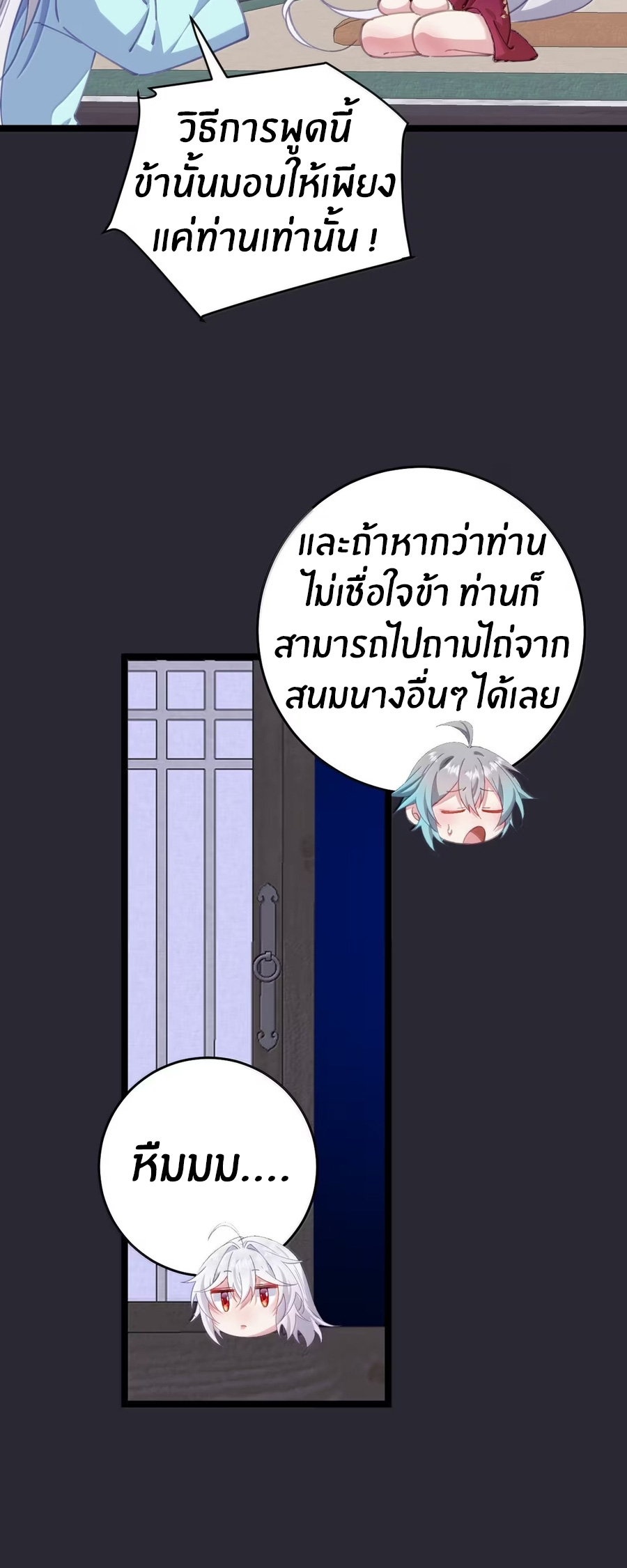 Crash into the body of the emperor's daughter ตอนที่ 48 หน้า 21