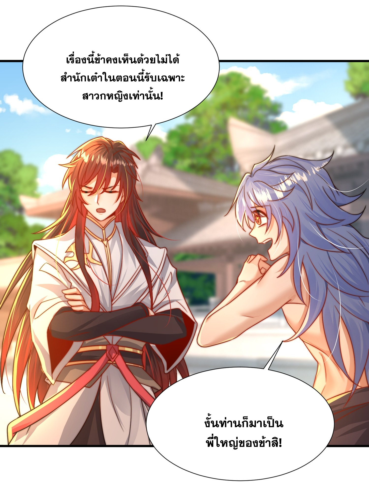พิชิตใจท่านอาจารย์หญิงผู้งดงาม (ทันจีน) ตอนที่ 13 หน้า 47