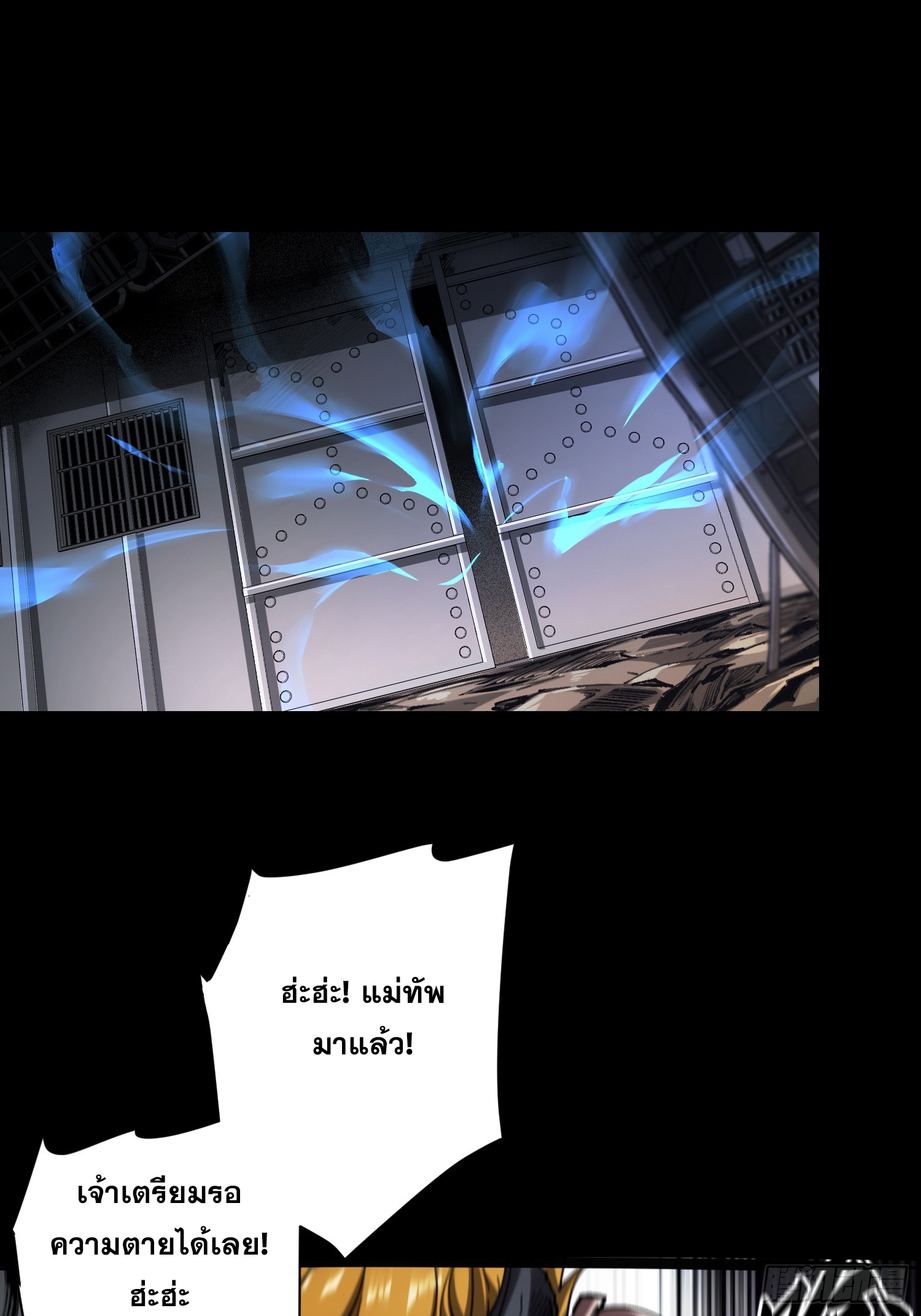ถ้าหากไม่ตาย ข้าก็จะครองโลกปีศาจ! ตอนที่ 13 หน้า 10