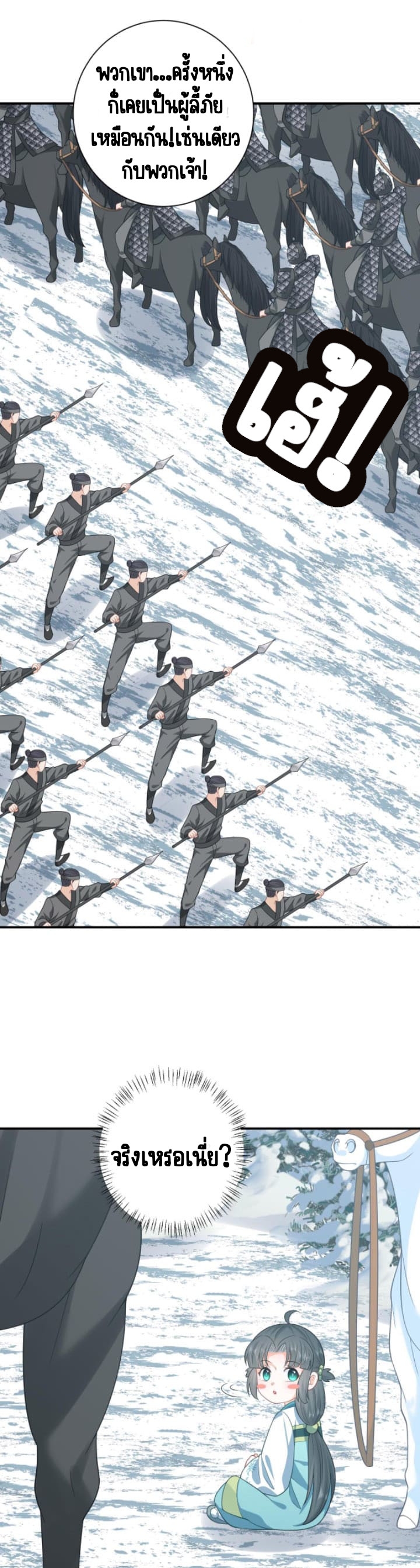 ชีวิตนี้ของเจ้าข้าจ่ายเอง มาบ้าด้วยกันเถอะ! ตอนที่ 20 หน้า 7