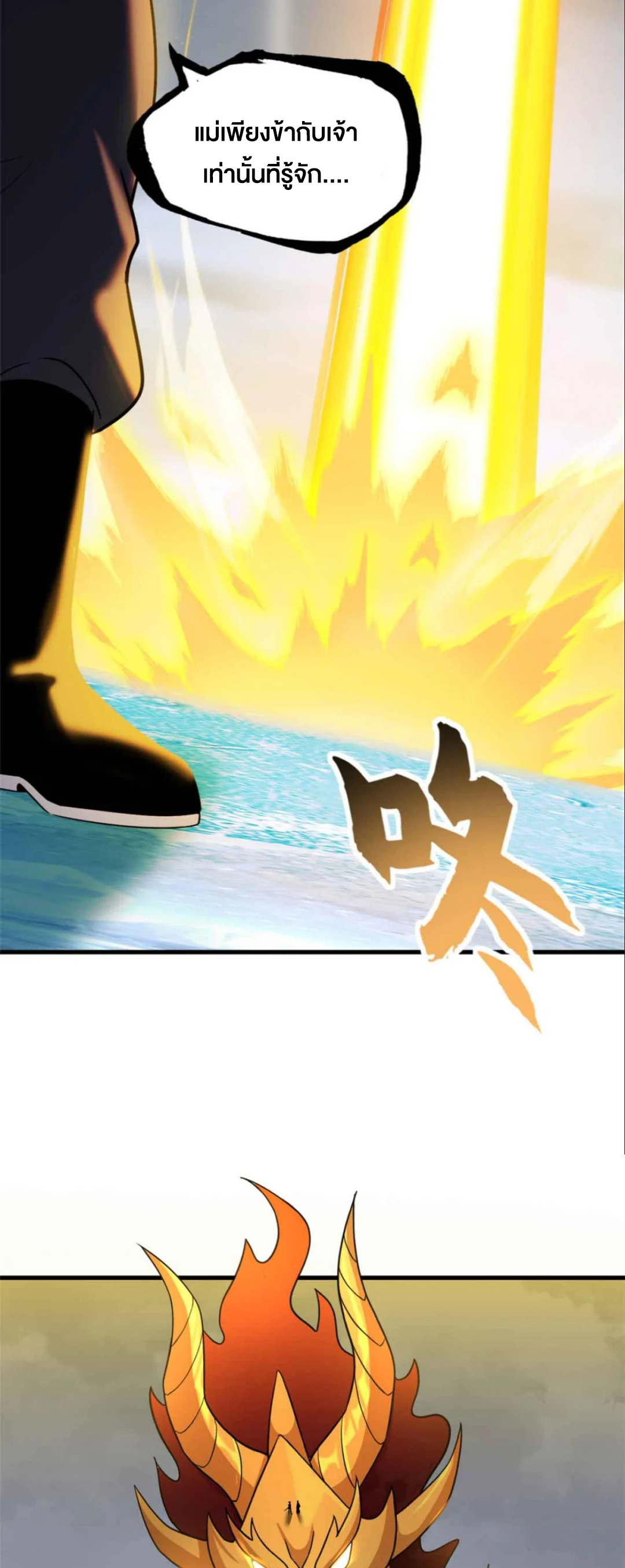 โคตรเทพร้านสัตว์อสูร ตอนที่ 161 หน้า 34