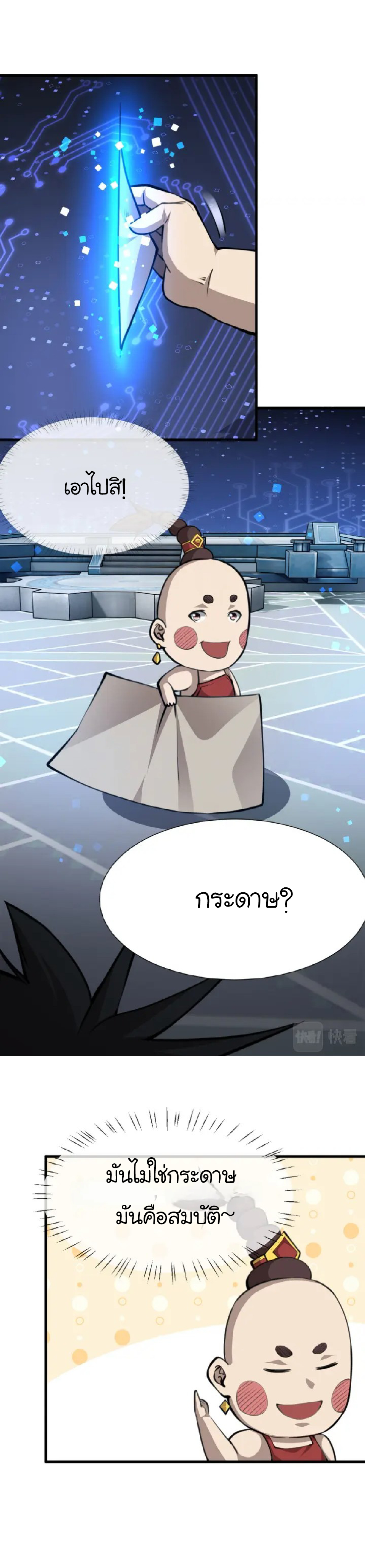 [.Doom Summoner.] ตอนที่ 11 หน้า 21