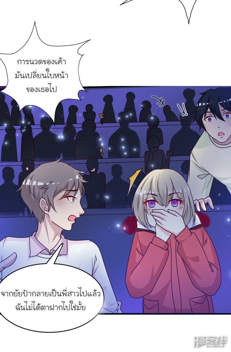 ราชาดอกไม้อมตะ ตอนที่ 41 หน้า 33