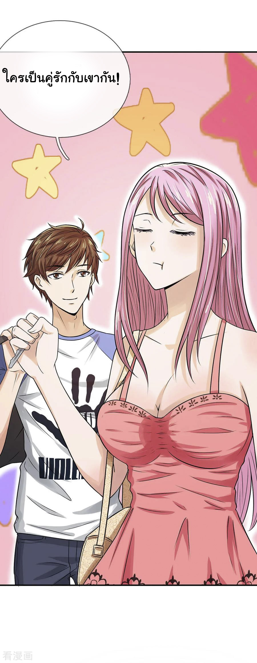 หมอเทพฟ้าประทาน (Super Medical Fairy in The City) จบ ตอนที่ 2 หน้า 9