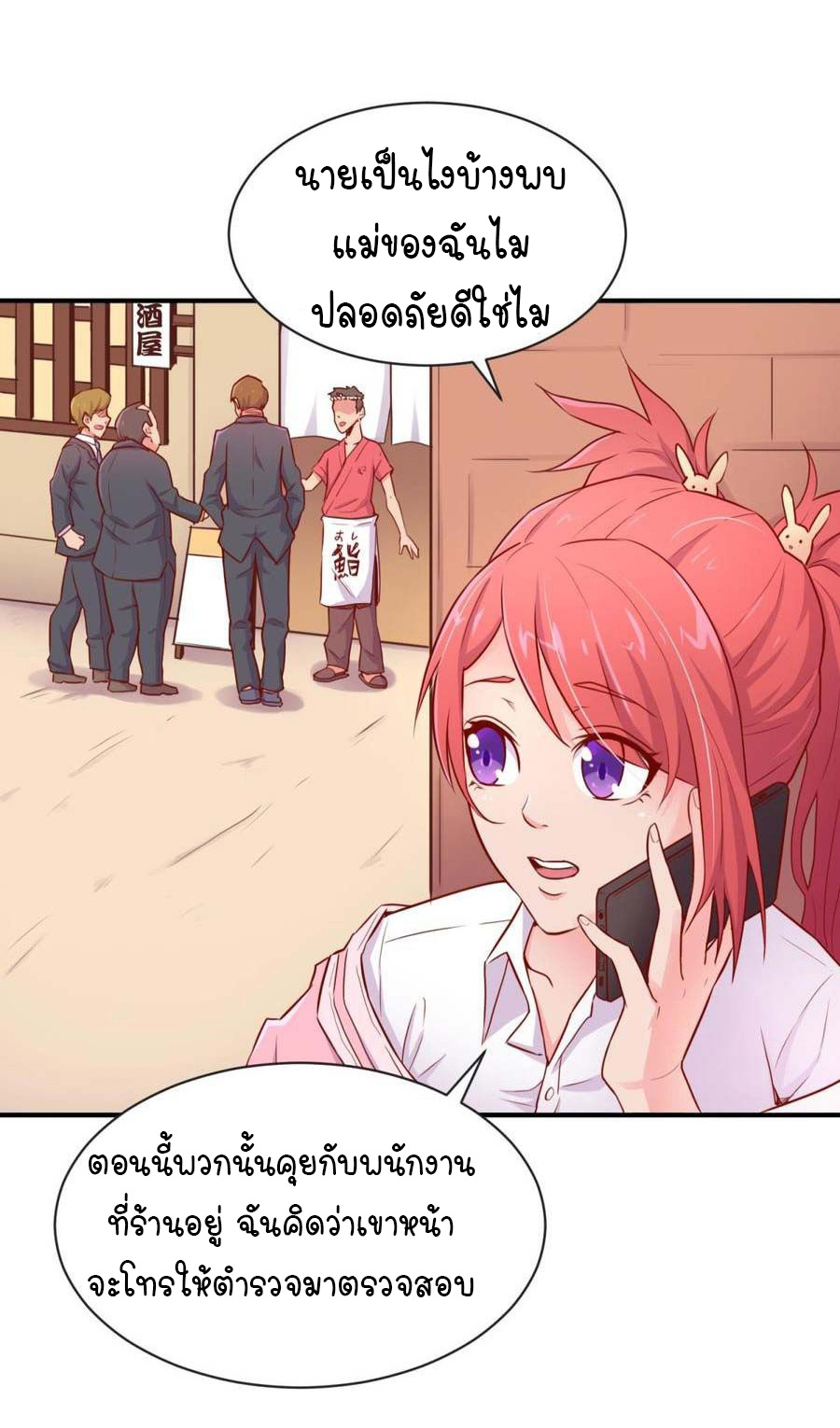 เทพเซียนหมอ ของยัยเทพธิดา ตอนที่ 9 หน้า 15