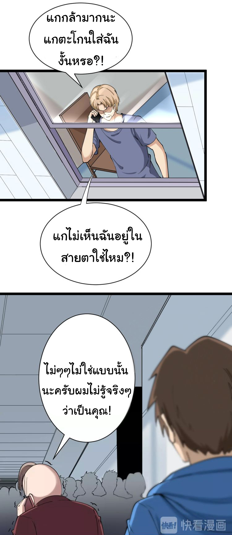 Sanjie Taobao Store ระบบร้านค้าเทพเจ้า ตอนที่ 32 หน้า 20