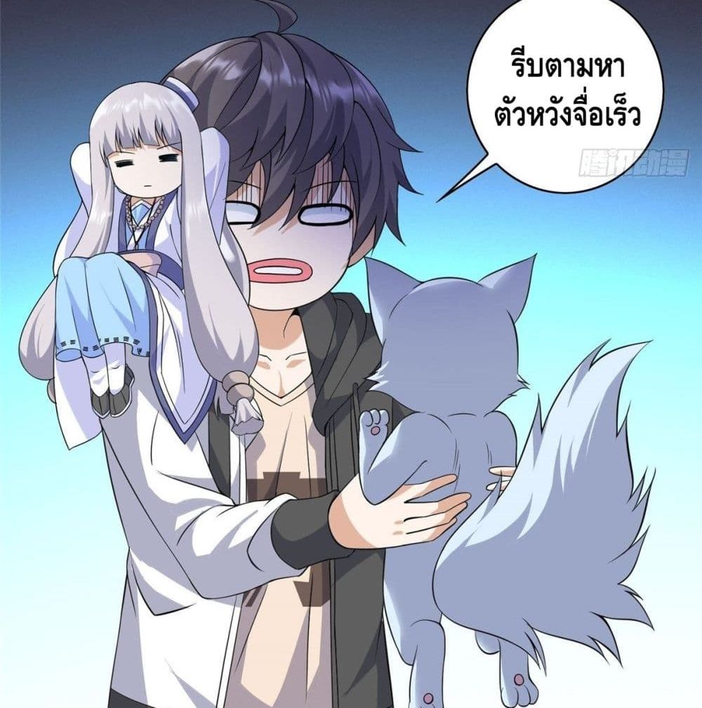 The Great System ตอนที่ 8 หน้า 38