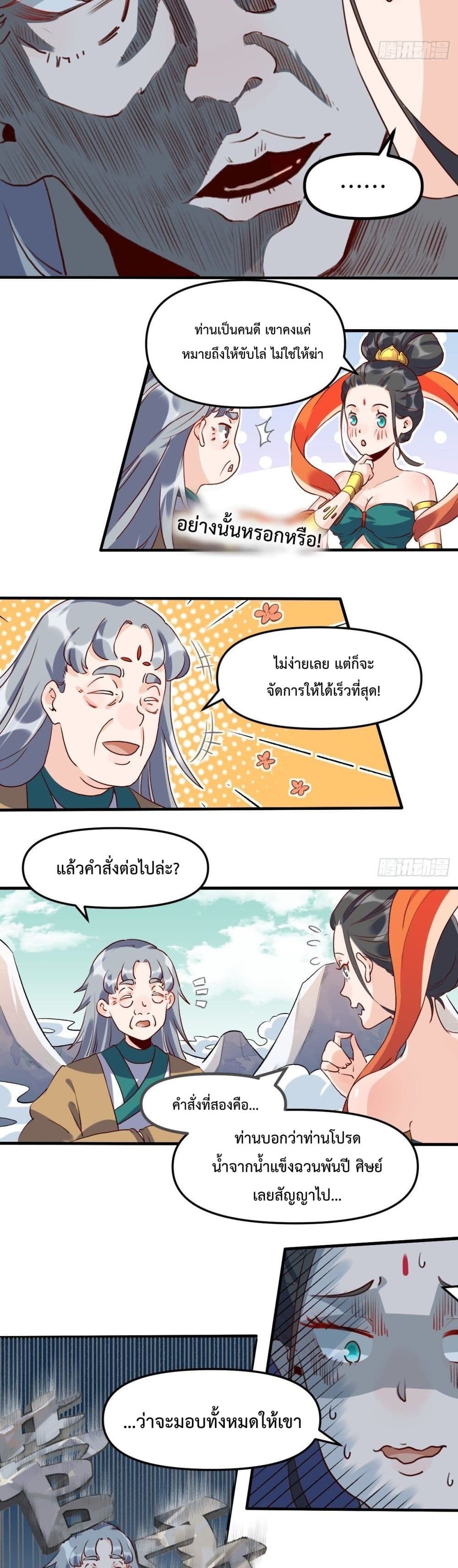 กลายเป็นว่าข้าคือจอมยุทธ์ผู้ยิ่งใหญ่ ตอนที่ 31 หน้า 2