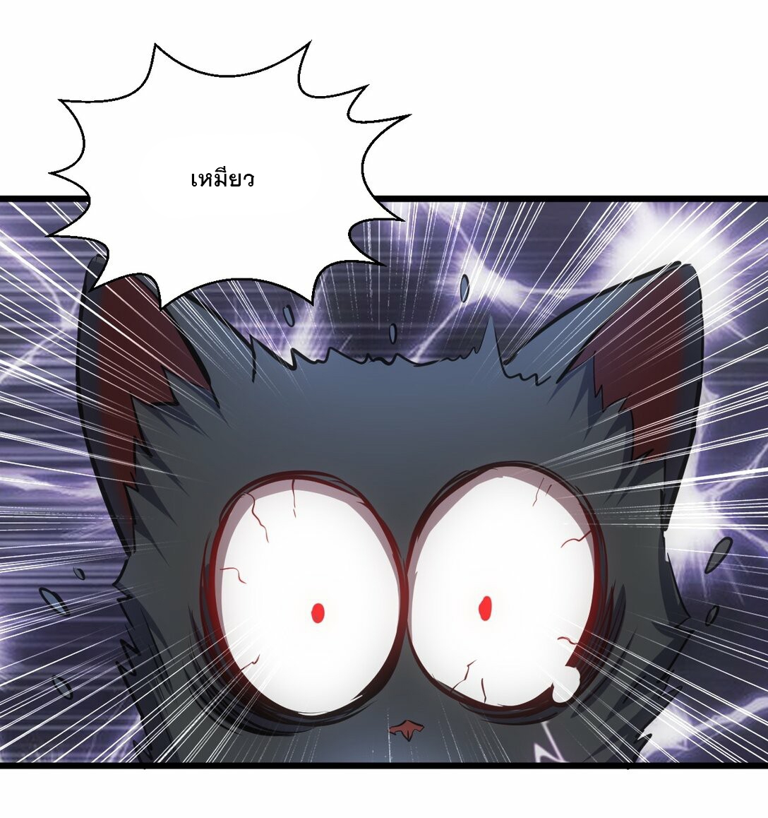 มหาเทพเอกะหมื่นบรรพกาล (จบ) ตอนที่ 81 หน้า 42