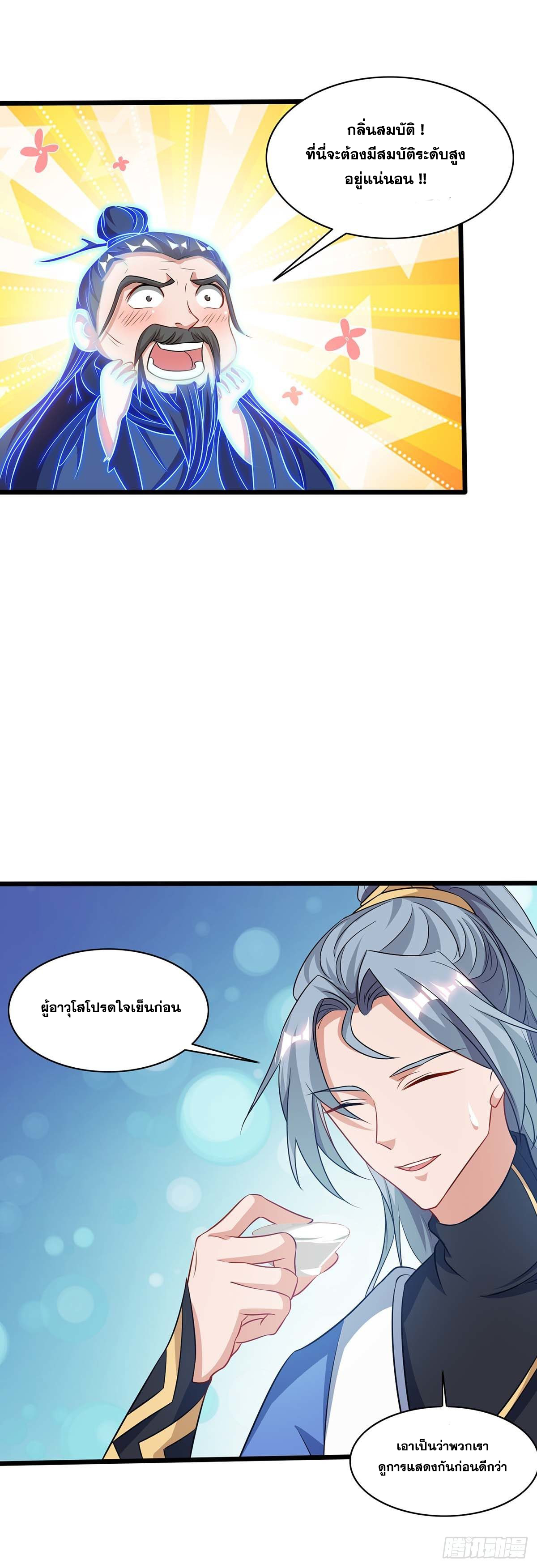 จักรพรรดิ 80,000 ปี ตอนที่ 57 หน้า 31