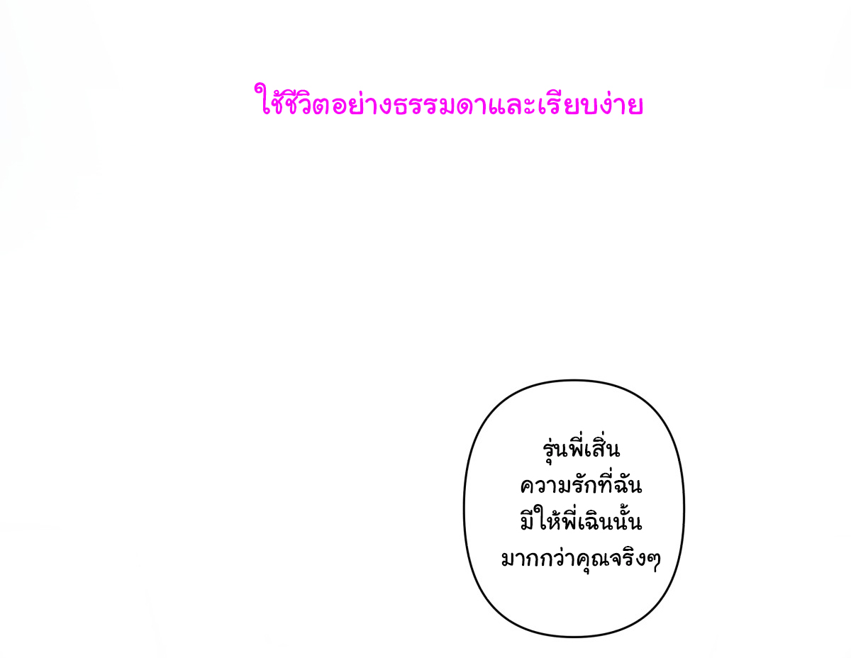 ผมไม่ได้อยากกลับมาเกิดใหม่เลยจริงๆ ตอนที่ 82 หน้า 4