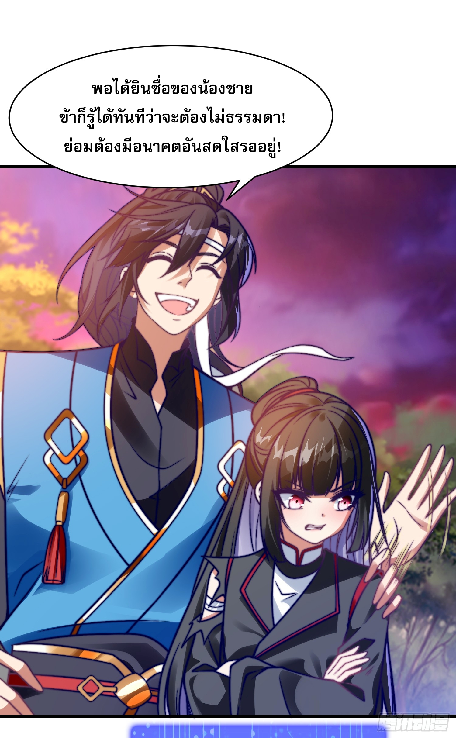 ลูกเขยที่แข็งแกร่งที่สุดในประวัติศาสตร์ ตอนที่ 6 หน้า 21