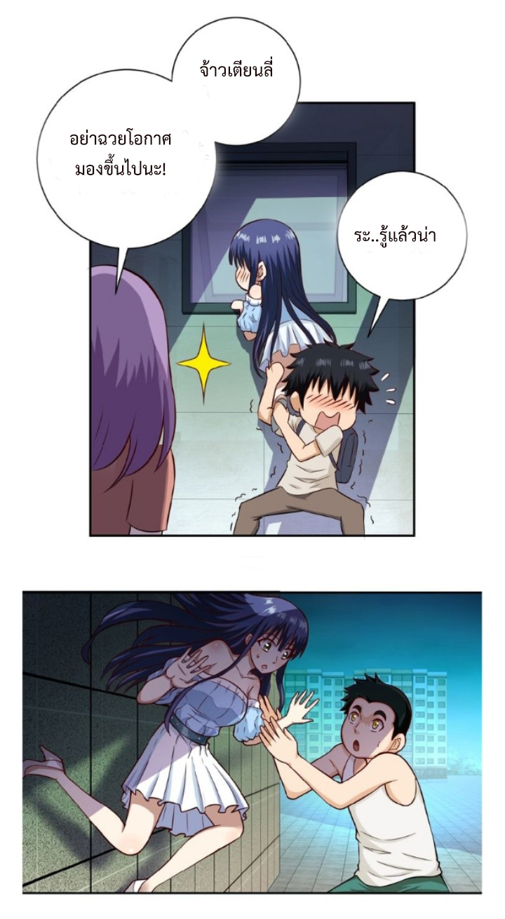 Apocalyptic Super System ตอนที่ 7 หน้า 15