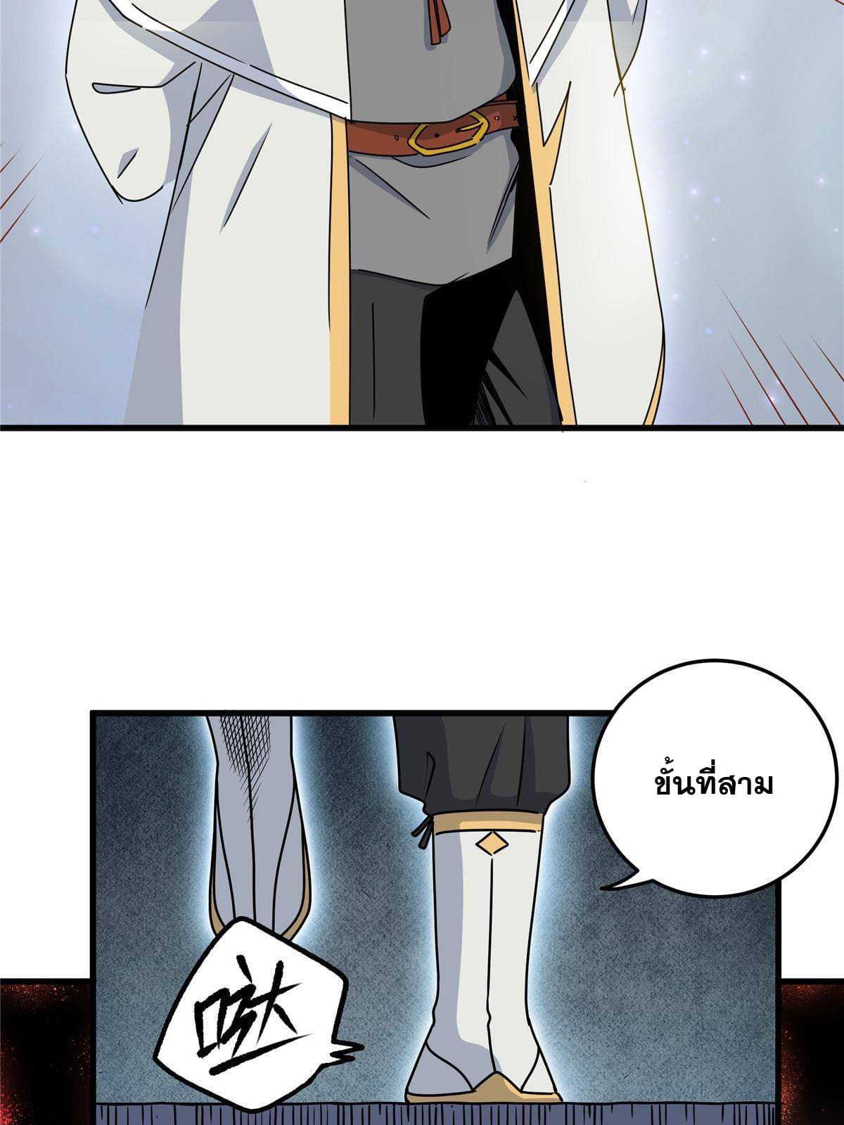 ราชันอหังการ - Emperor's Domination ตอนที่ 16 หน้า 3