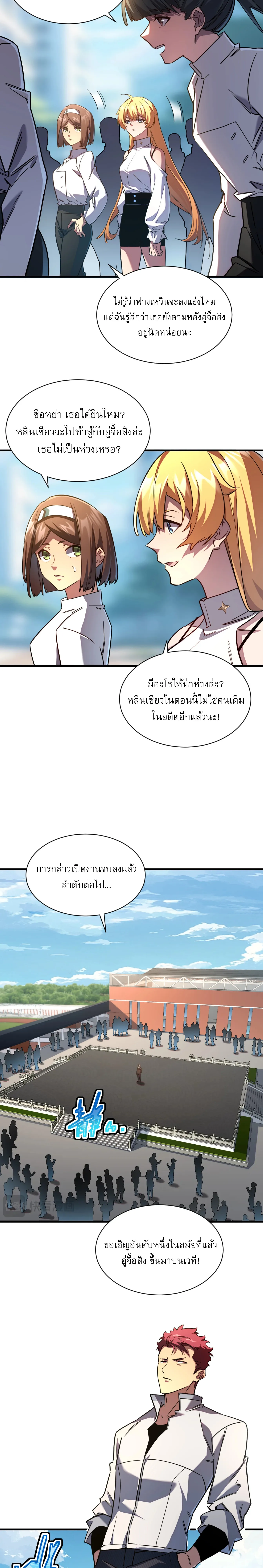 [อ่านฟรี] ฮันเตอร์วันสิ้นโลก: ฉันมีระบบค่าประสบการณ์ ตอนที่ 4 หน้า 11