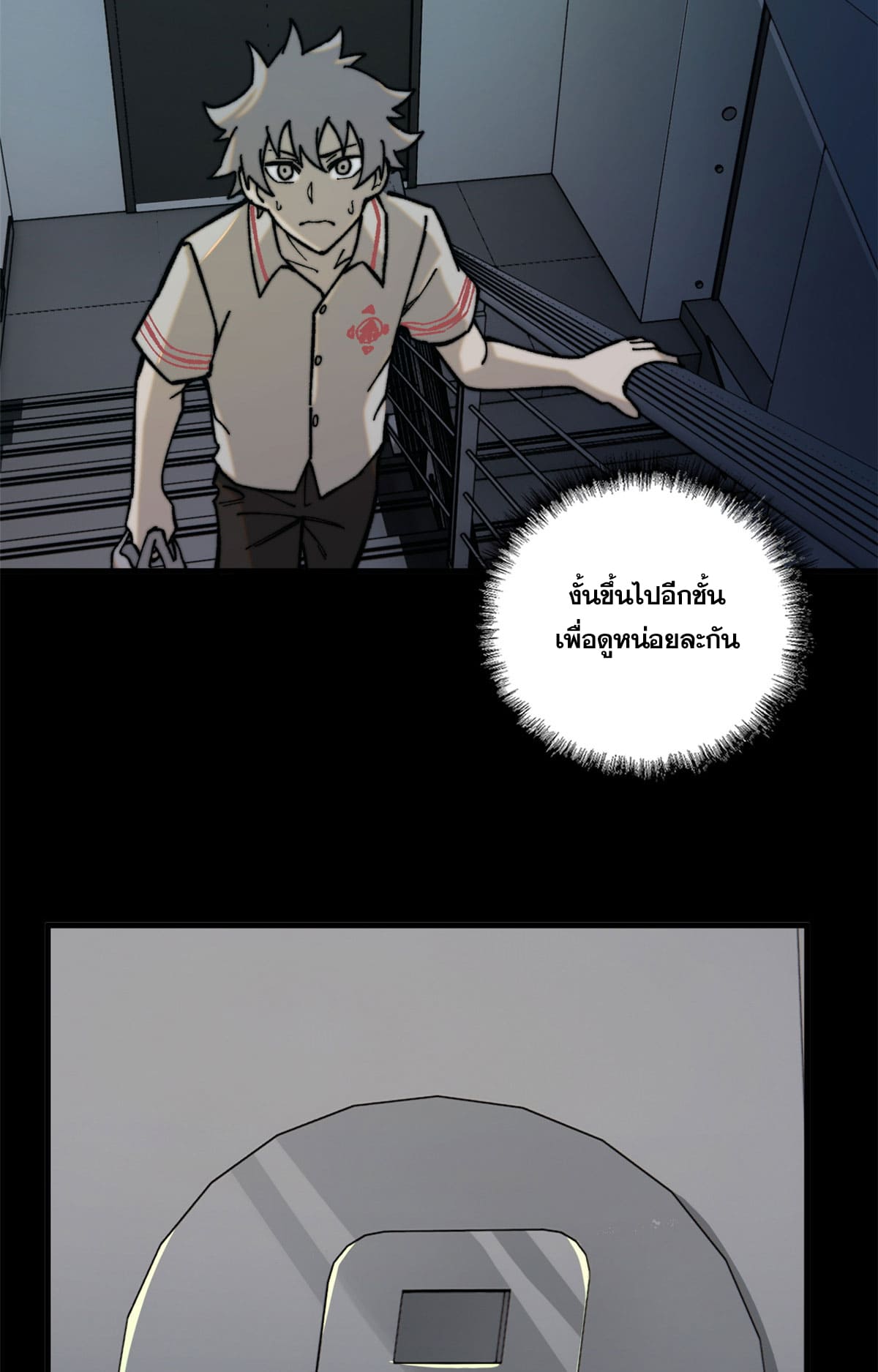 ผู้เล่นสุดโฉด ตอนที่ 2 หน้า 47