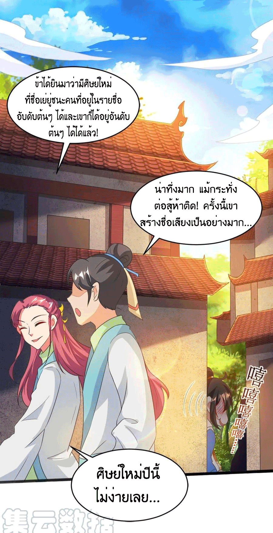One Step Toward Freedom ตอนที่ 159 หน้า 8