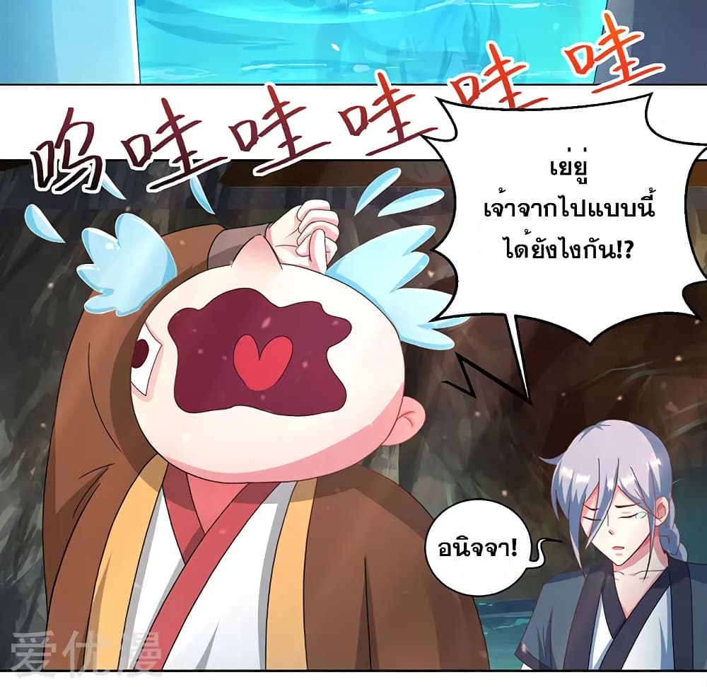 One Step Toward Freedom ตอนที่ 80 หน้า 2