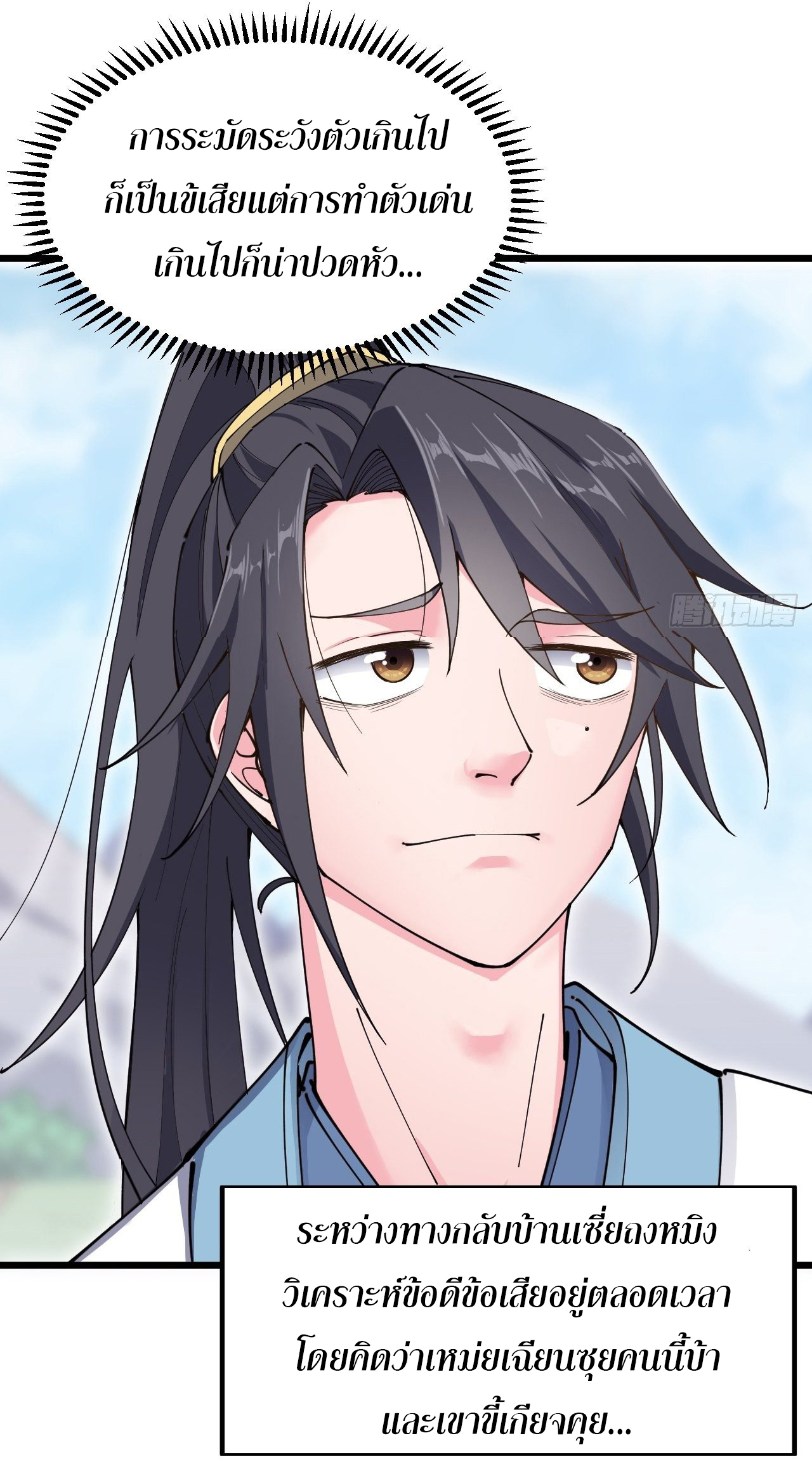 I'm longlife 9000 years old ตอนที่ 18 หน้า 11