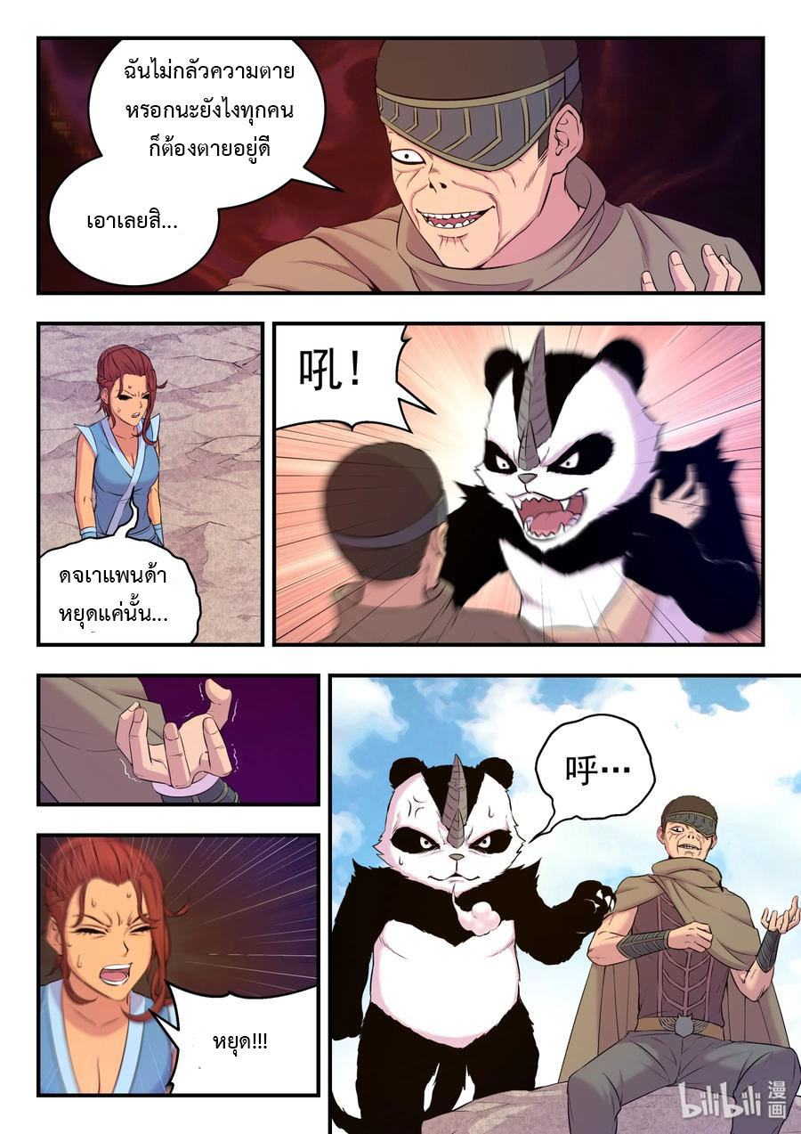 King of Spirit beast - ราชาแห่งสัตว์วิญญาณ ตอนที่ 26 หน้า 18