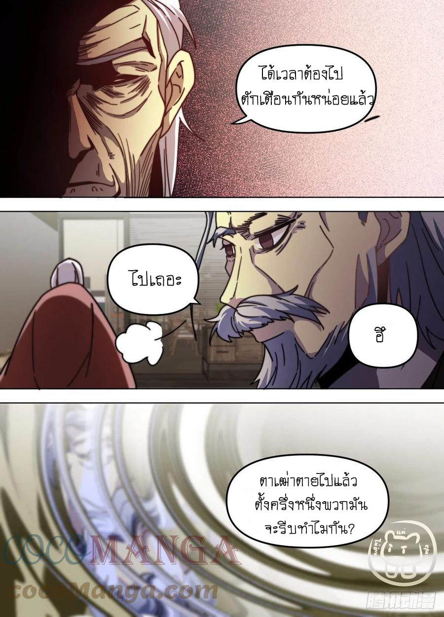 ข้าคือนักธุรกิจต่างโลก ตอนที่ 80 หน้า 13